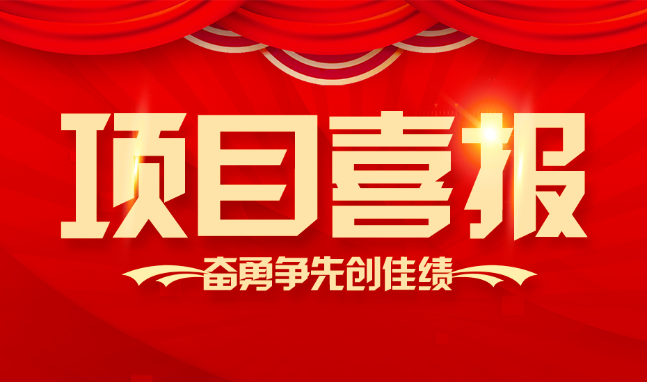 【喜報(bào)】熱烈祝賀康卓科技與“首鋼”、“包鋼”兩大鋼鐵巨頭合作成功！