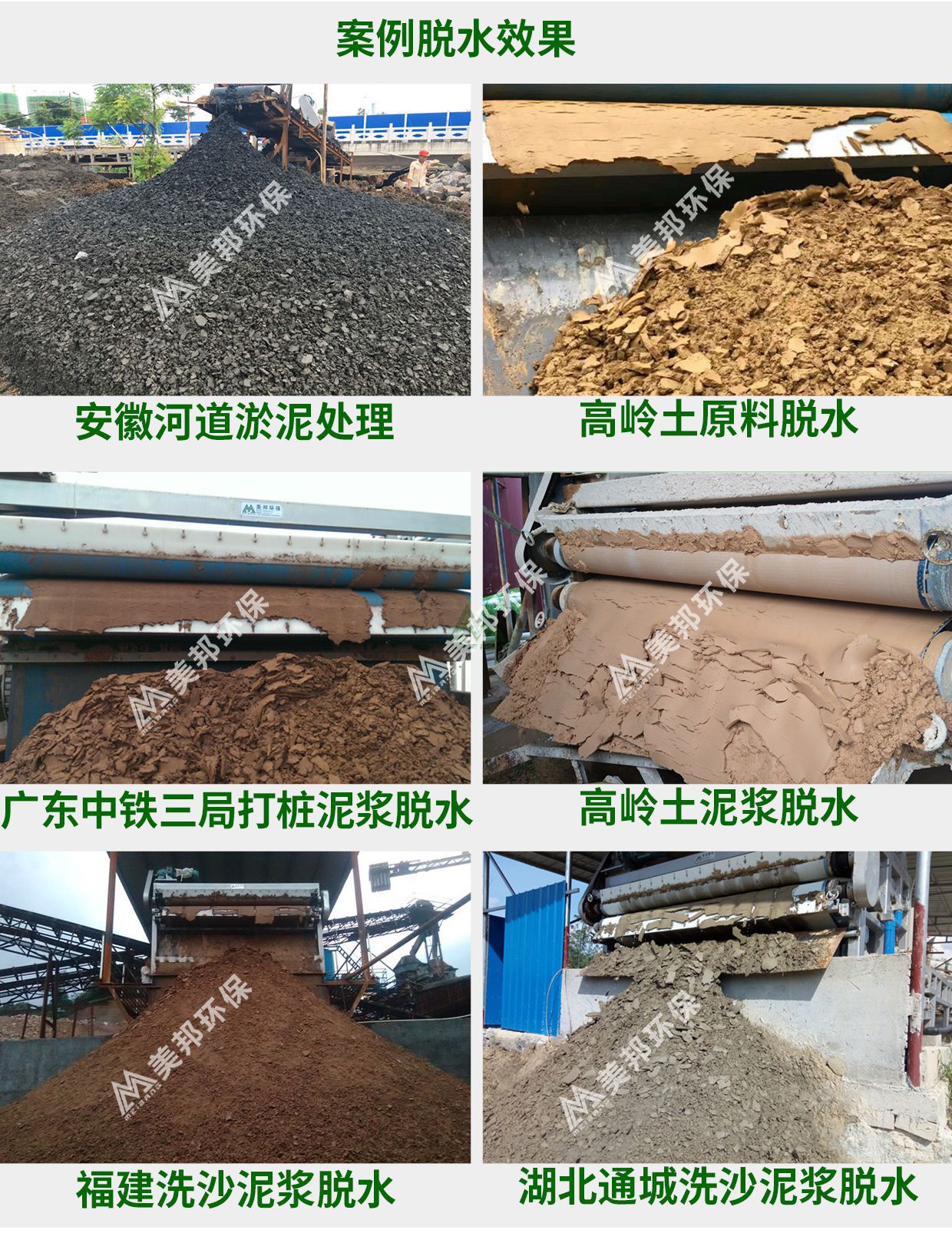 洗沙泥漿脫水案例 洗沙泥漿脫水案例